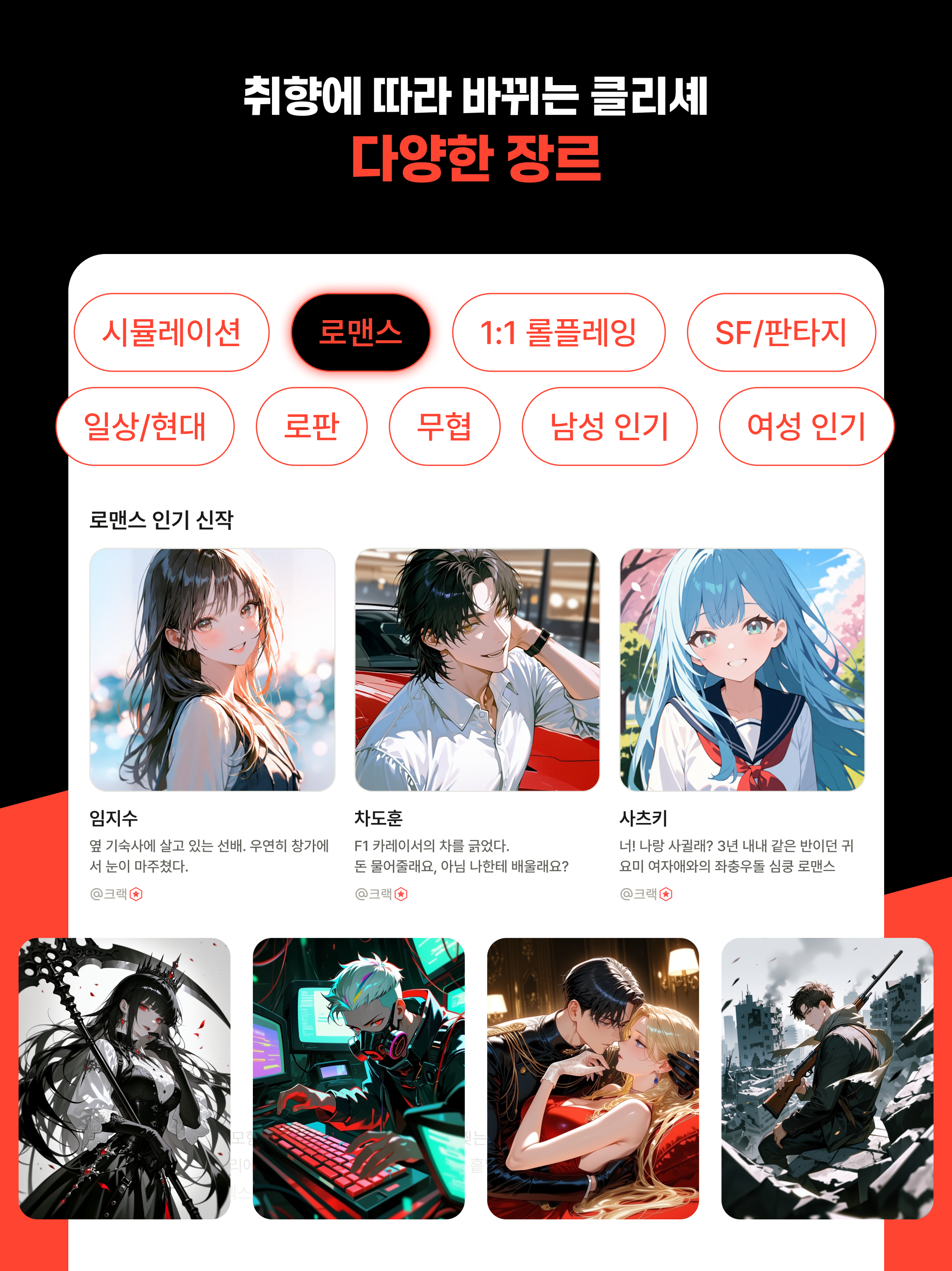 크랙 - 내가 주인공인 이세계, AI 채팅 screenshot 11