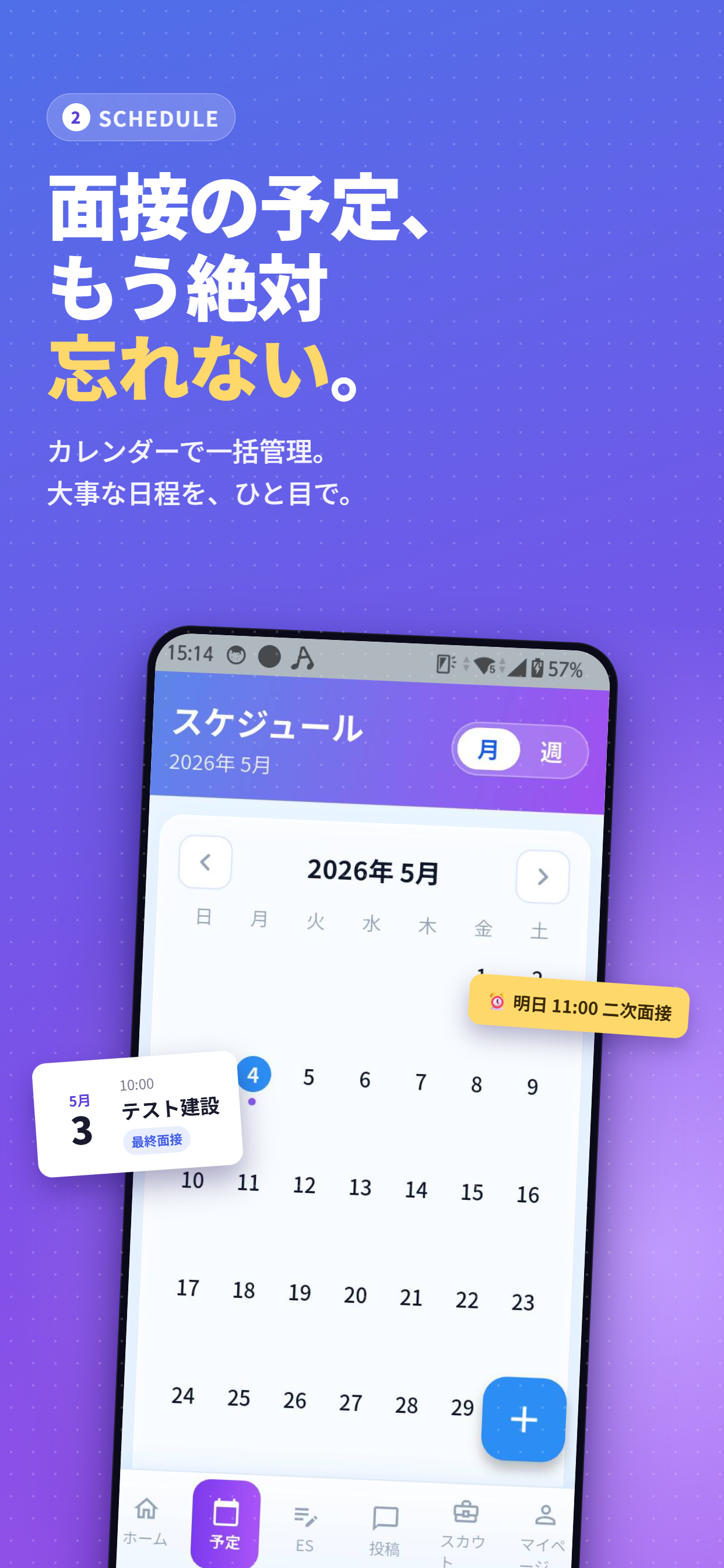 就活 - スマート就活 AIでエントリーシート作成(転職も)