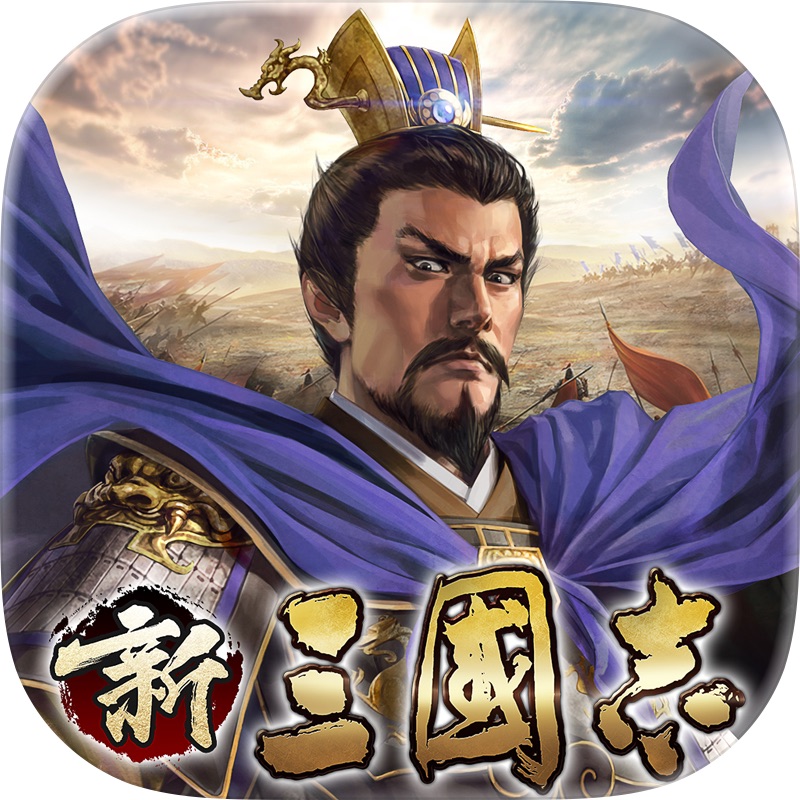 三国覇王戦記～乱世の系譜～ screenshot 7