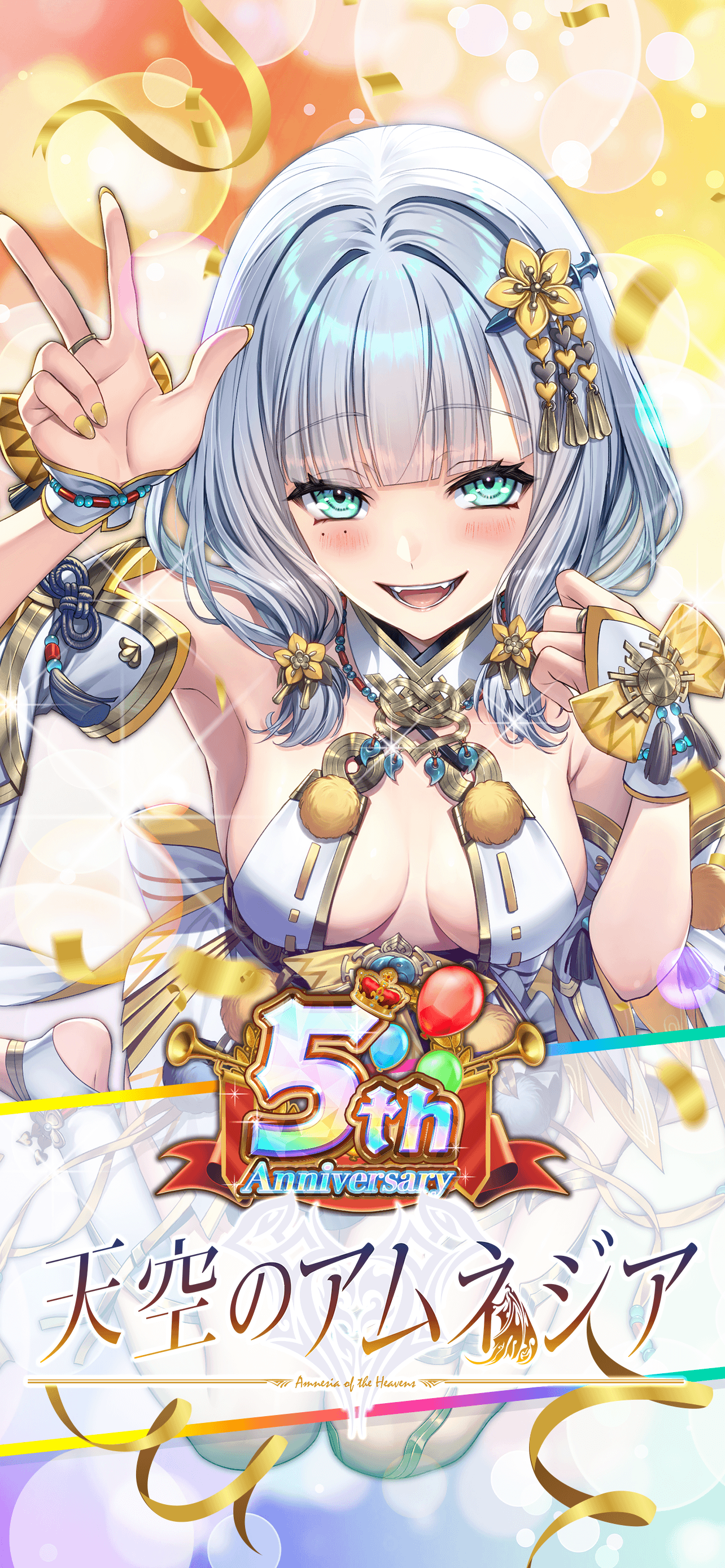 天空のアムネジア - 大人気！美少女ファンタジーRPG