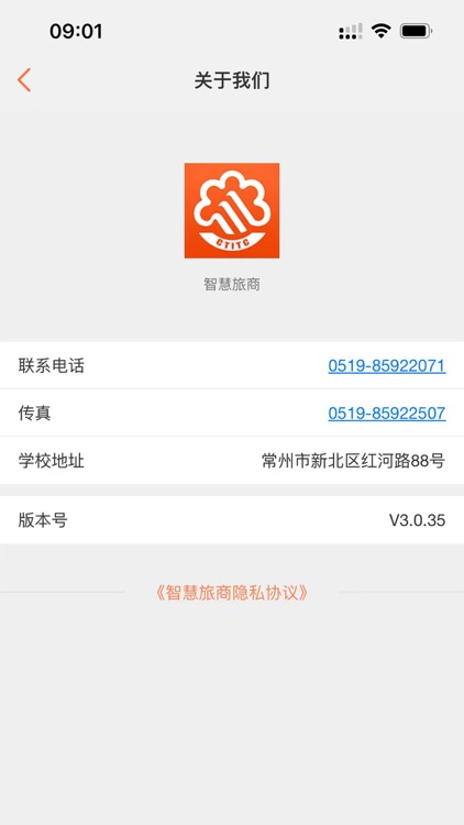 智慧旅商 screenshot-3