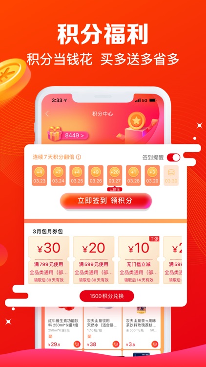 大润发e路发 screenshot-4