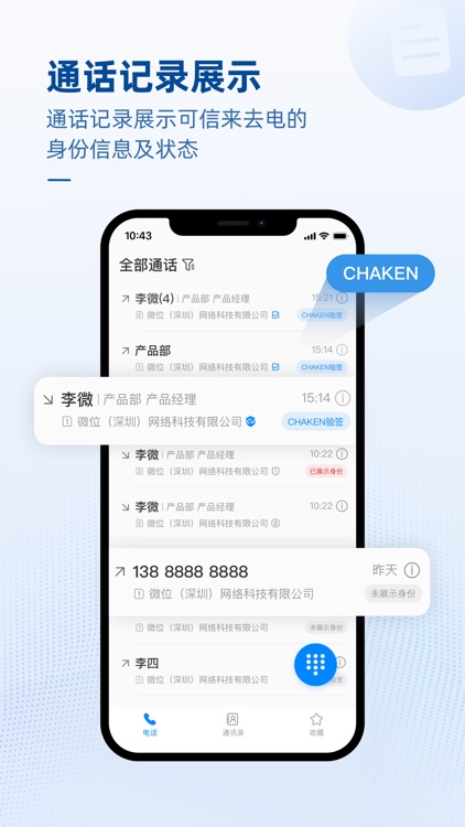 可信电话 screenshot-3