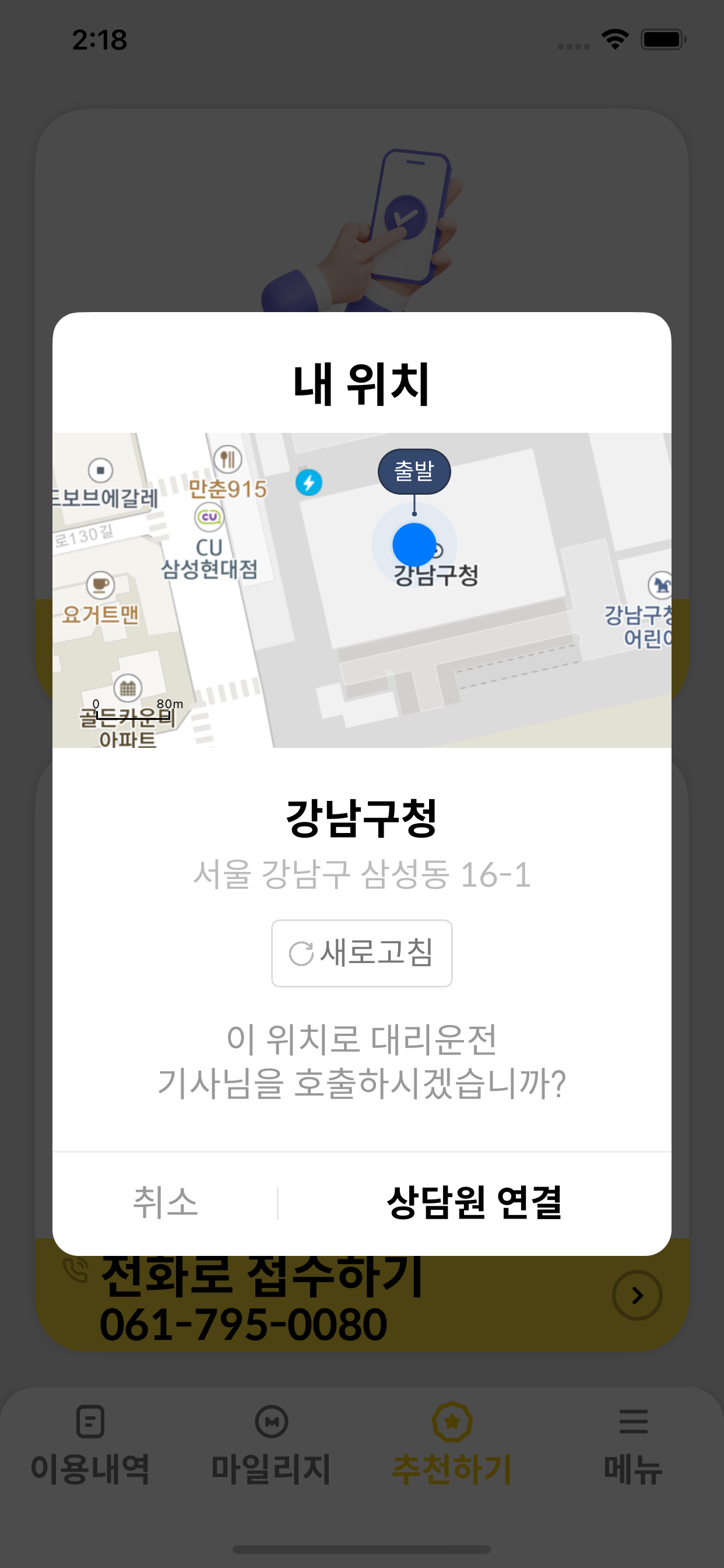 삐삐대리운전