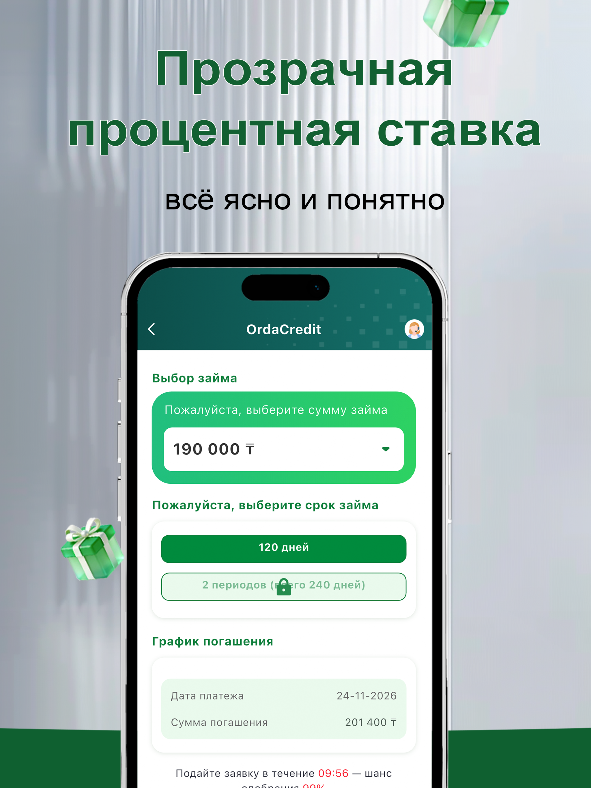 SenimCredit-Займы онлайн screenshot 9