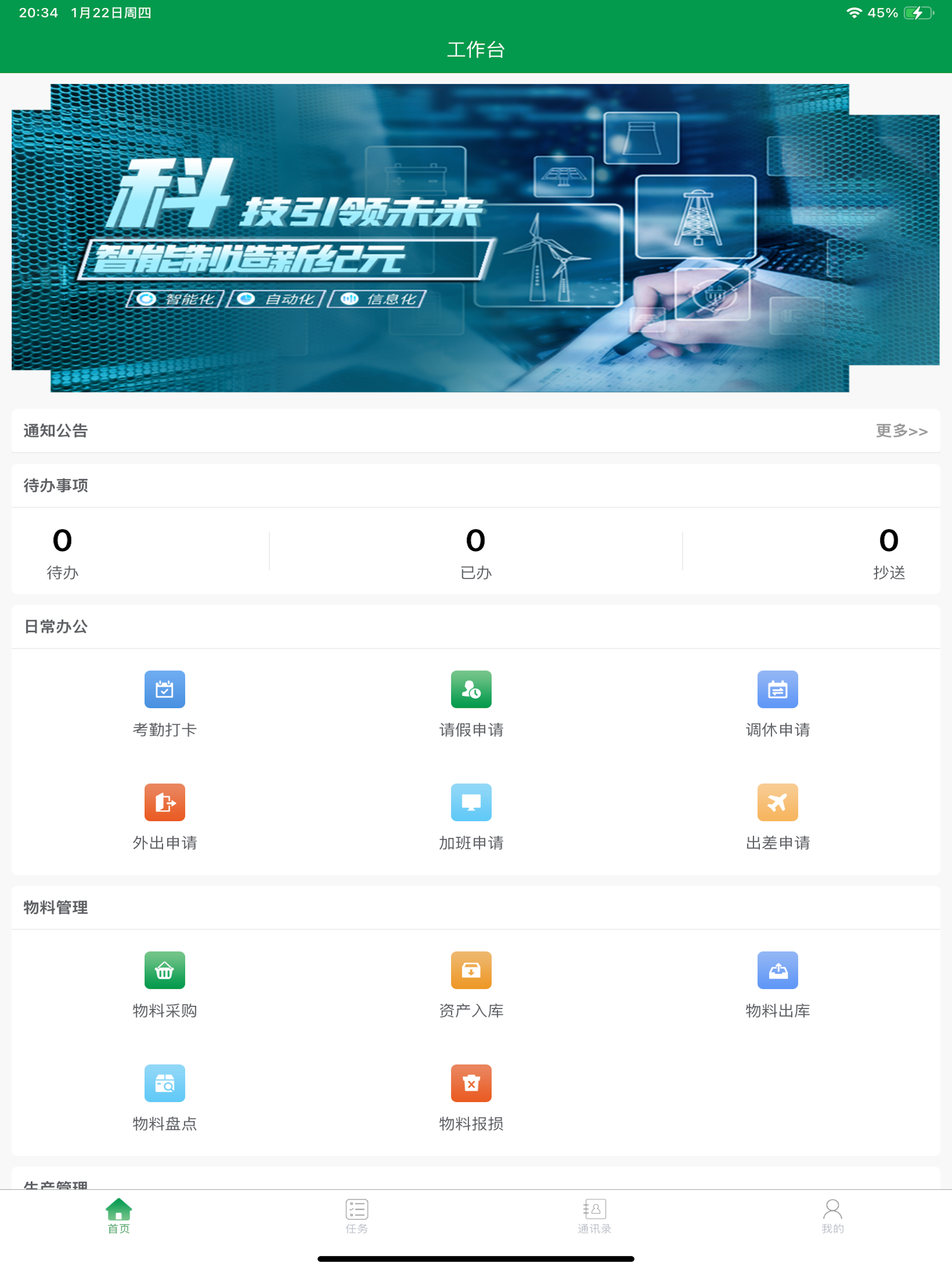 金炉智管