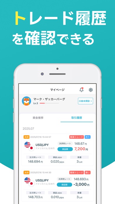 トレード履歴 を確認できる