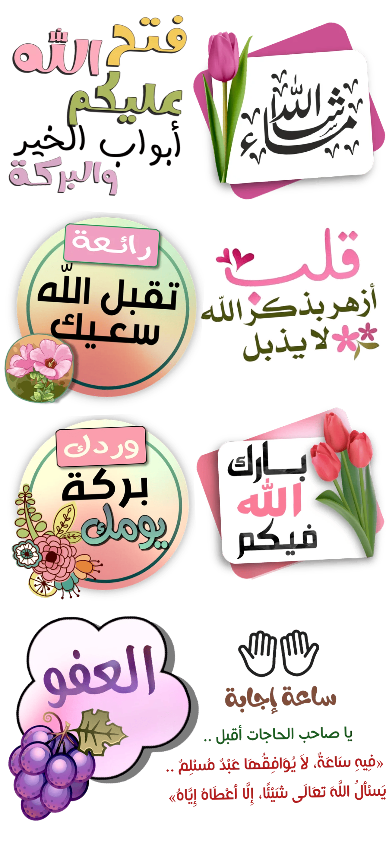 ملصقات اسلامية