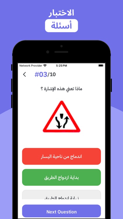code de la route algérien screenshot-3