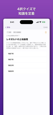 高校倫理マスター screenshot