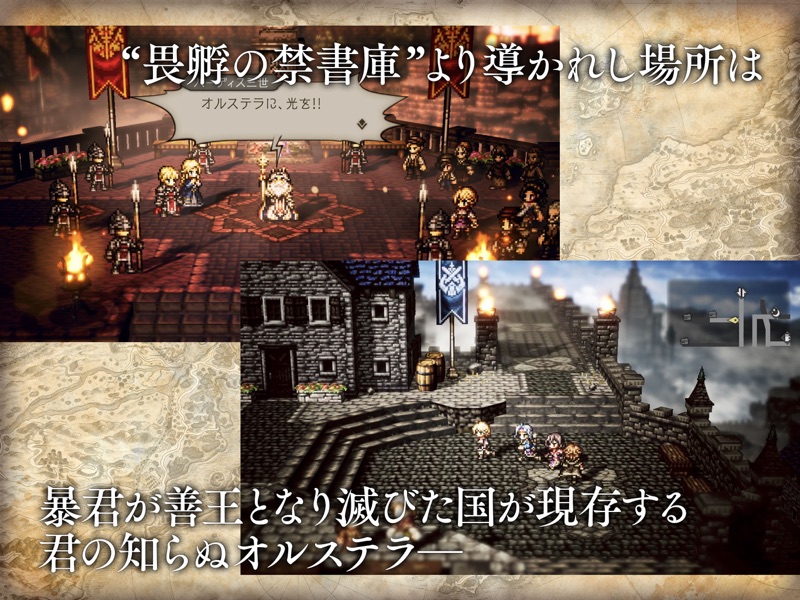 オクトパストラベラー 大陸の覇者 screenshot 11
