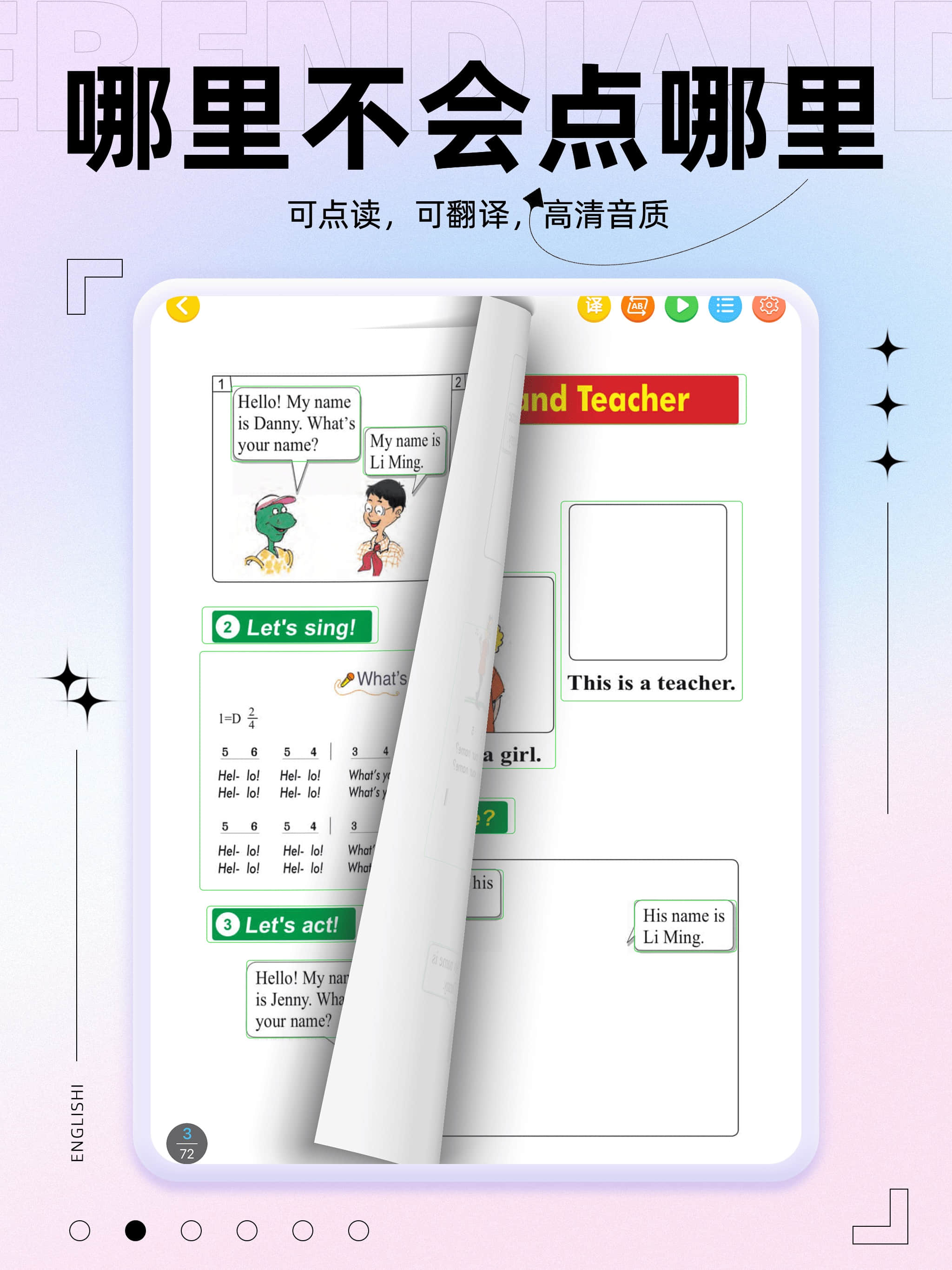 冀教英语同步 - 小学英语课本点读学习软件