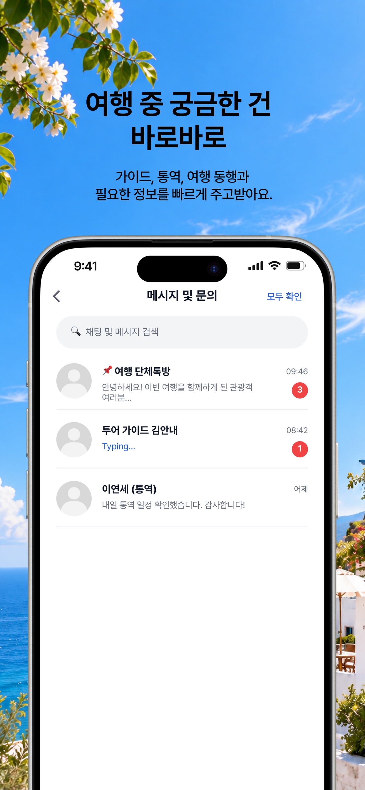 Screenshot 5 of Hi Trip(하이트립)