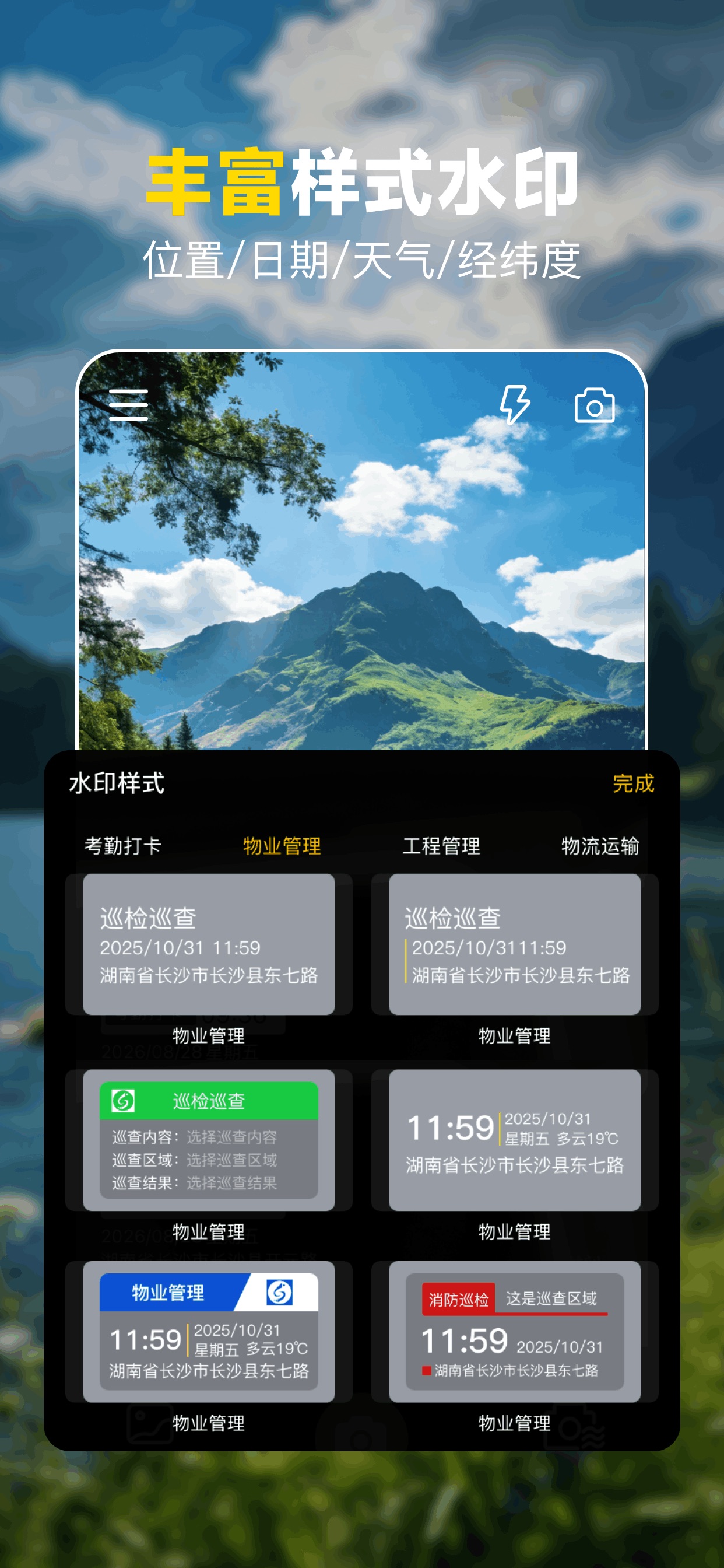 Screenshot 1 of 时间水印相机-真实时间经纬度定位打卡水印相机