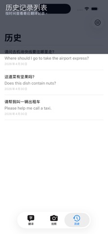 Treelate - 离线出国翻译专家 screenshot