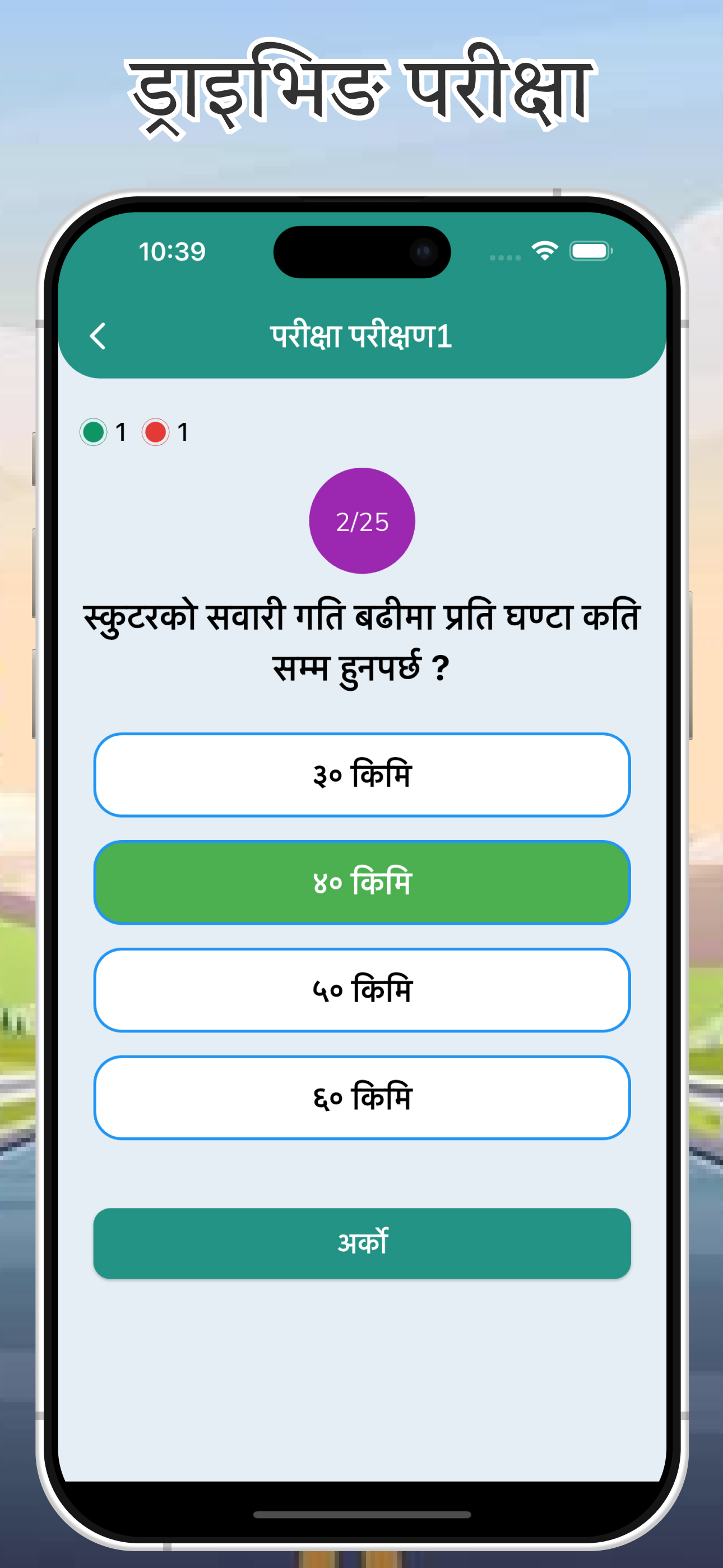 Nepal Driving Licence तयारी