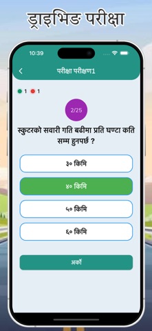 Nepal Driving Licence तयारी screenshot