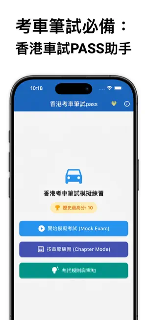 香港考車筆試題庫 screenshot 1