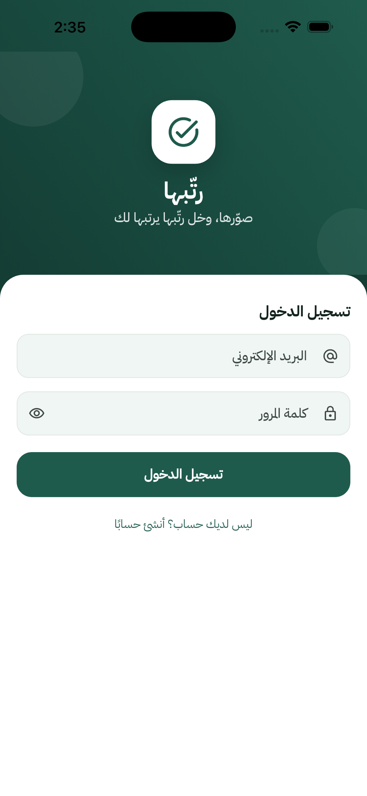 رتّبها screenshot 4