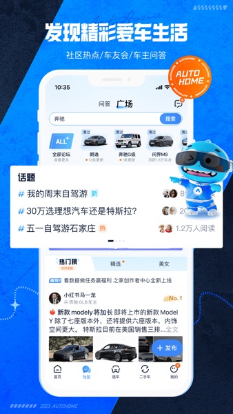 【图】汽车之家-5亿人都在用的汽车App(截图2)