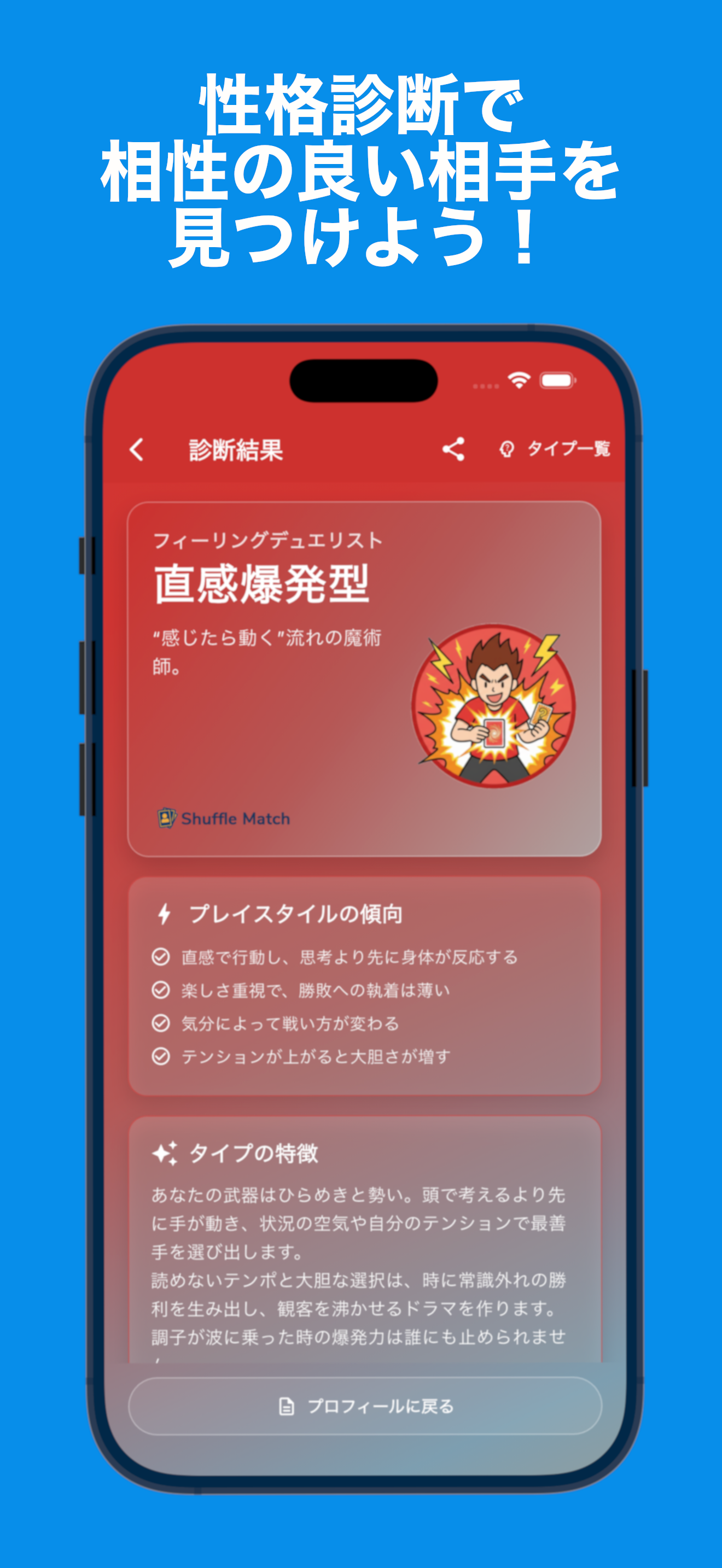 Shuffle Match –カードゲーム対戦相手探しアプリ