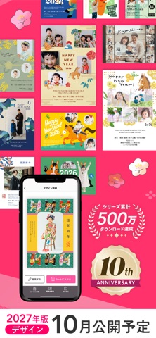 年賀状 2027 つむぐ年賀ではがきデザインを作成・自宅印刷 のスクリーンショット