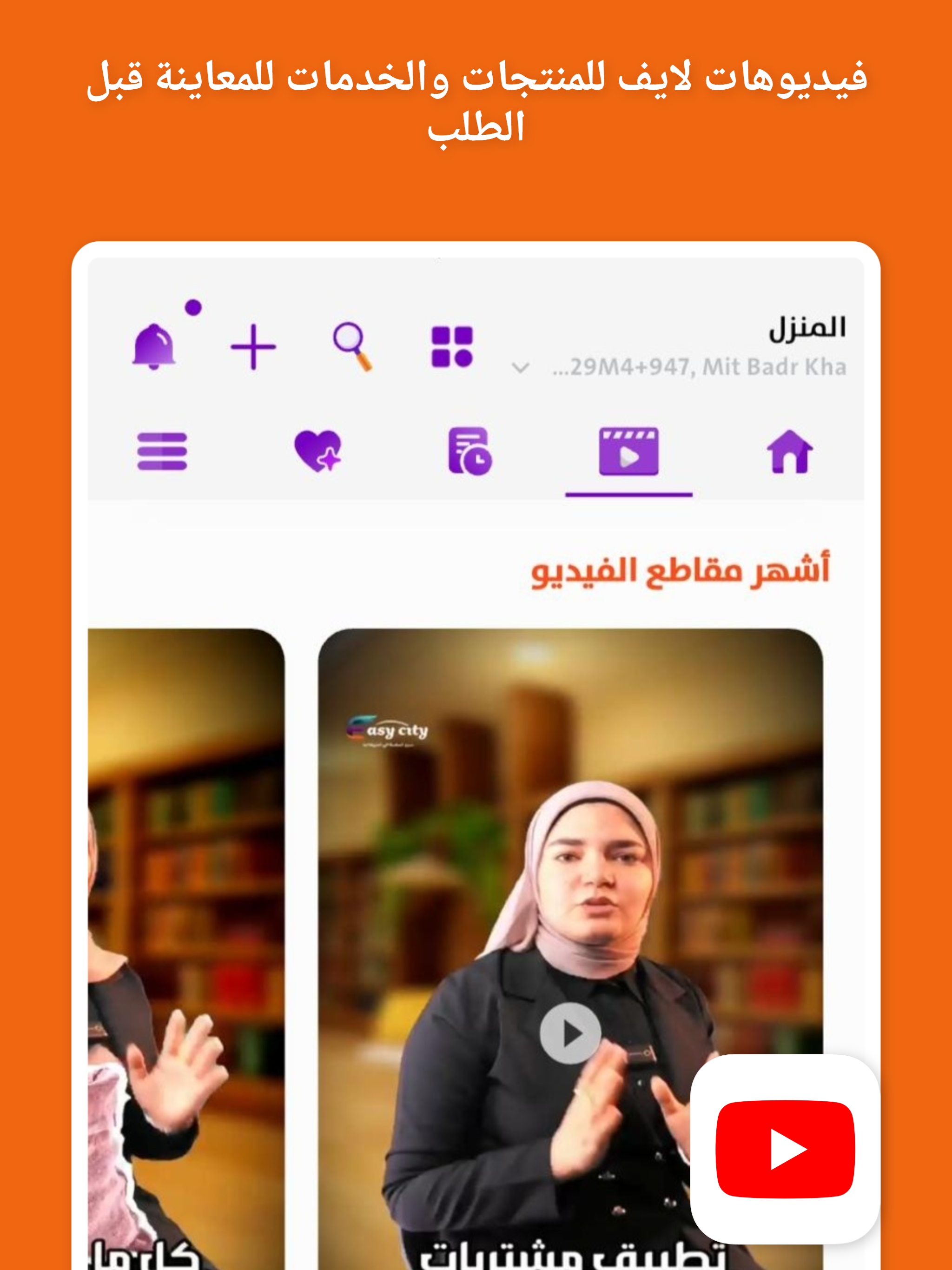 ايزي سيتي - easy city