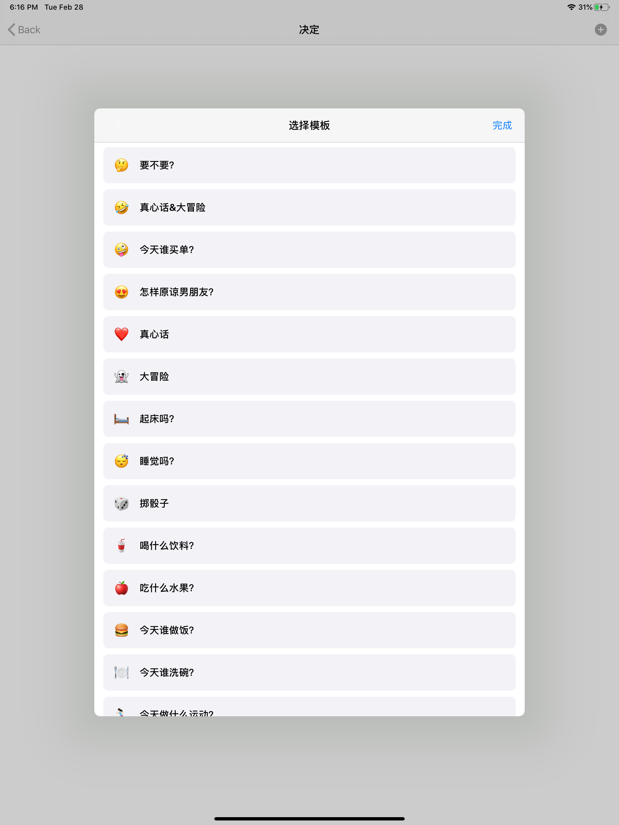 小决定 - 帮你快速做决定