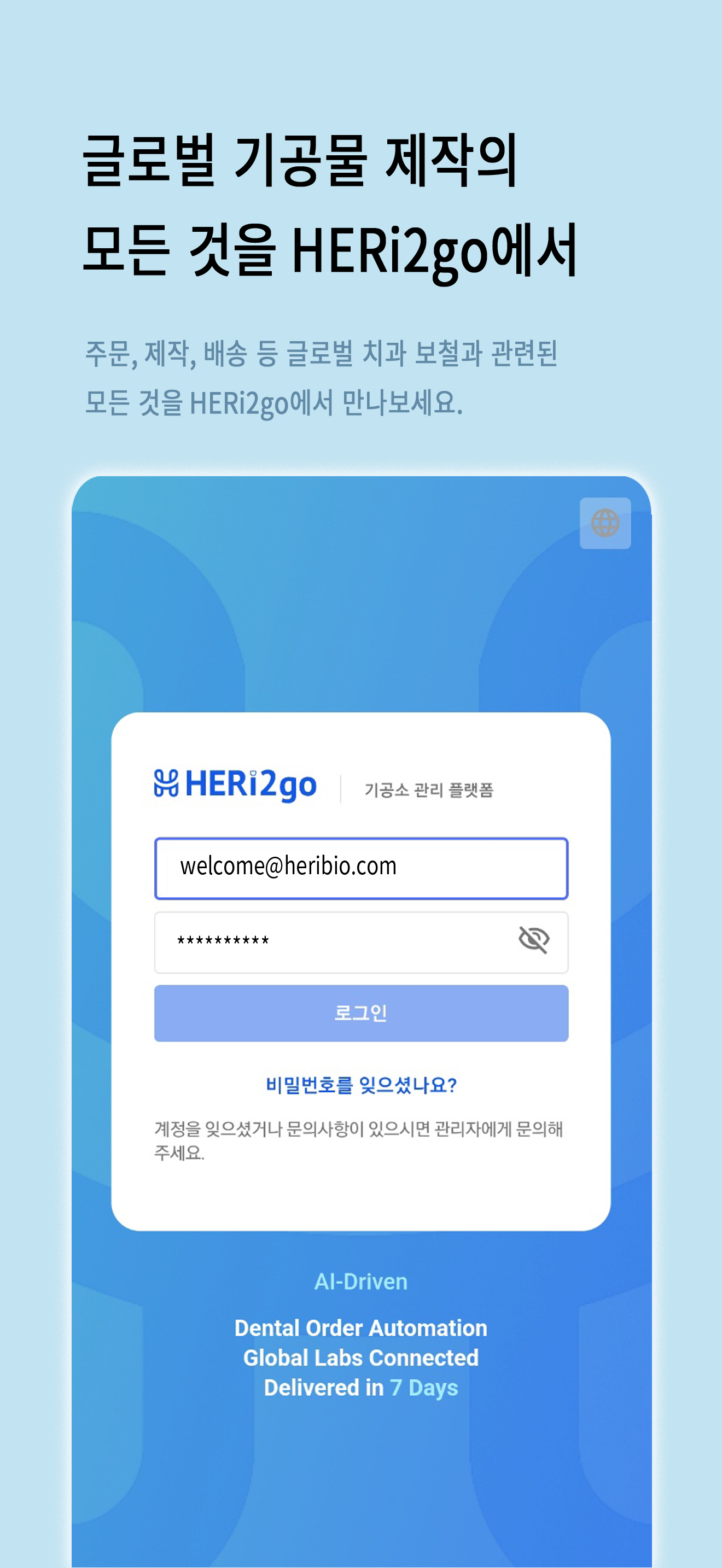 HERi2go LAB