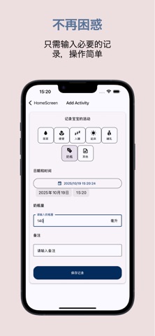 HugLog - 育儿记录应用 screenshot