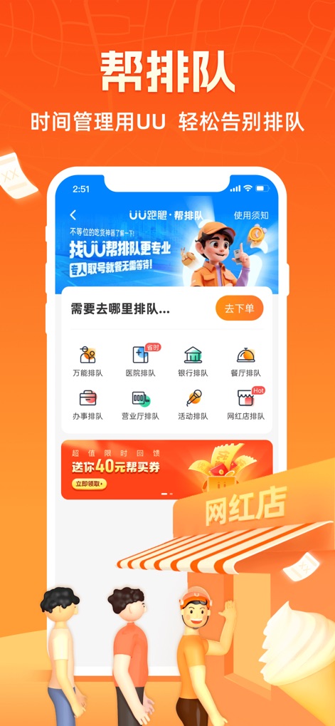 UU跑腿-同城快递平均37分钟送达 - A funcionalidade 