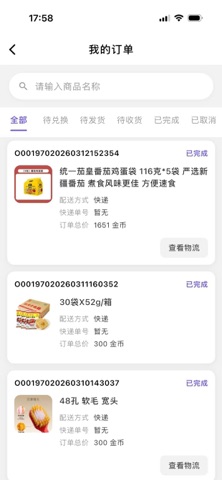 攒物 screenshot