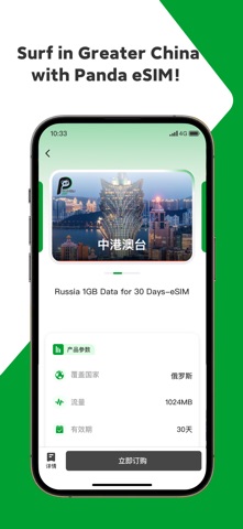 Panda eSIM screenshot