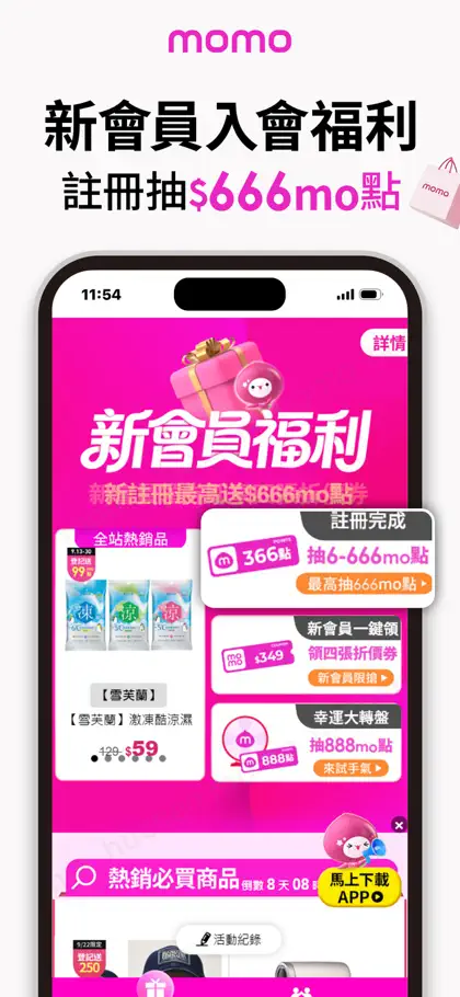 Screenshot 6 di 6 di momo購物 l 值得信賴的購物首選