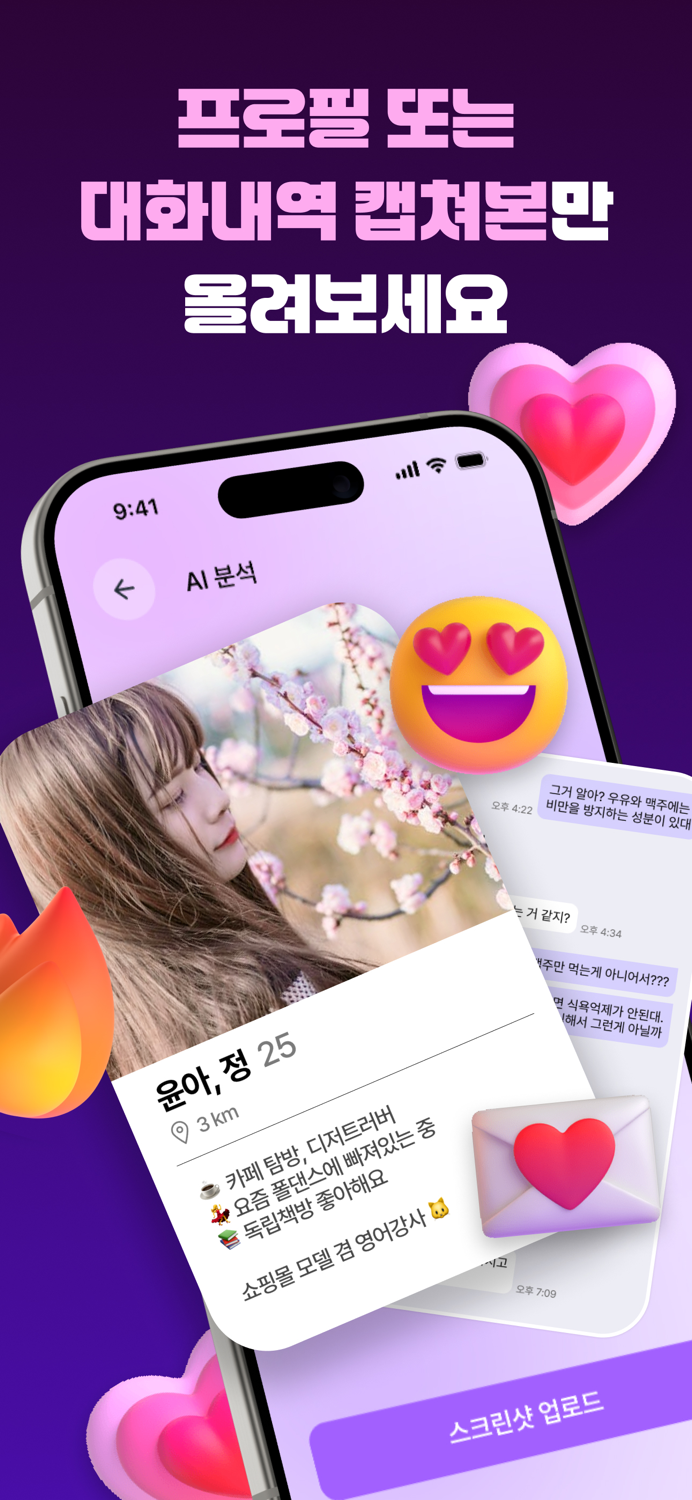 카리즈AI  카톡, 플러팅, 소개팅 AI 연애 해결사