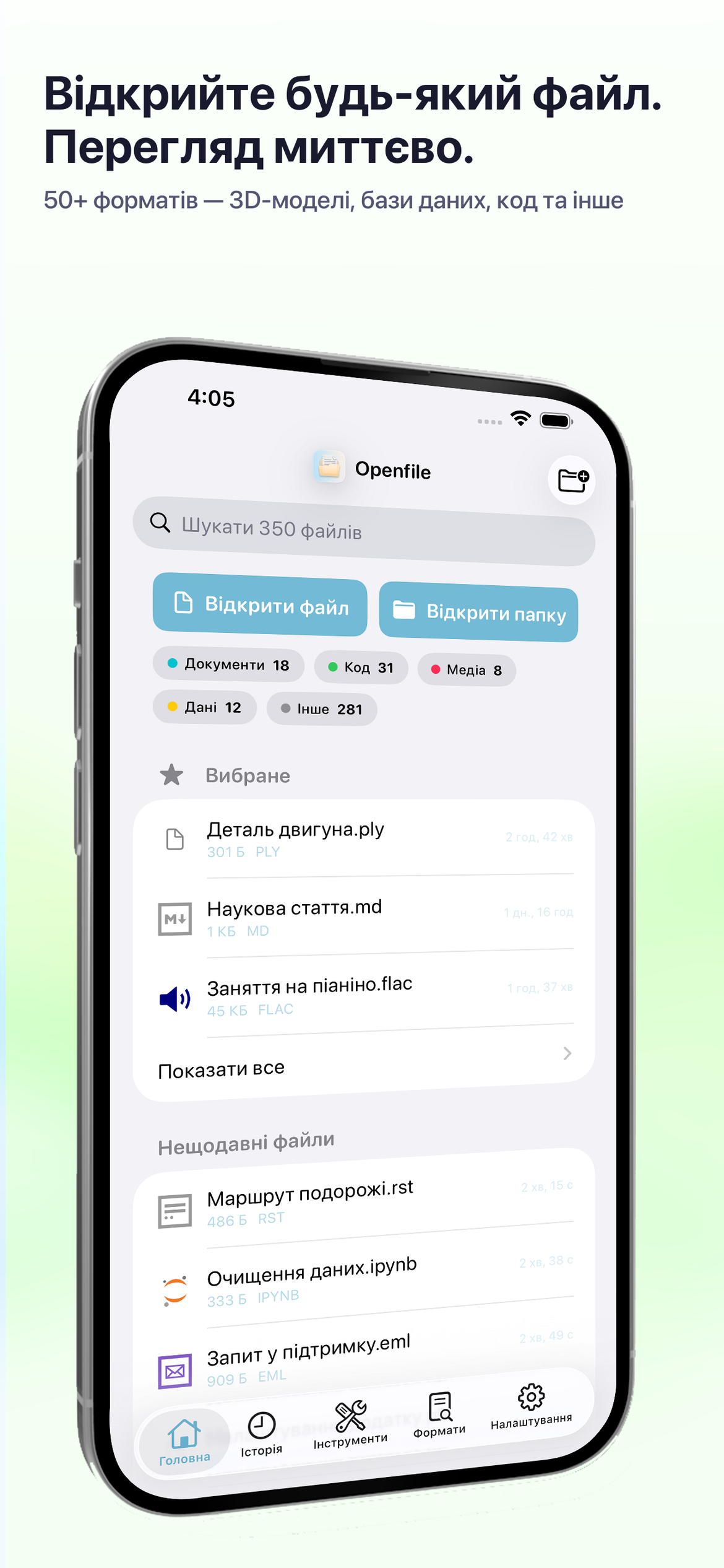 OpenFile - Перегляд файлів — Відкрийте будь-який файл — перегляньте миттєво