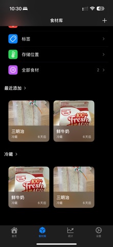食光盒子 screenshot
