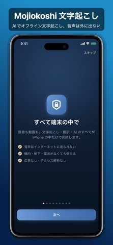 Mojiokoshi 文字起こし のスクリーンショット