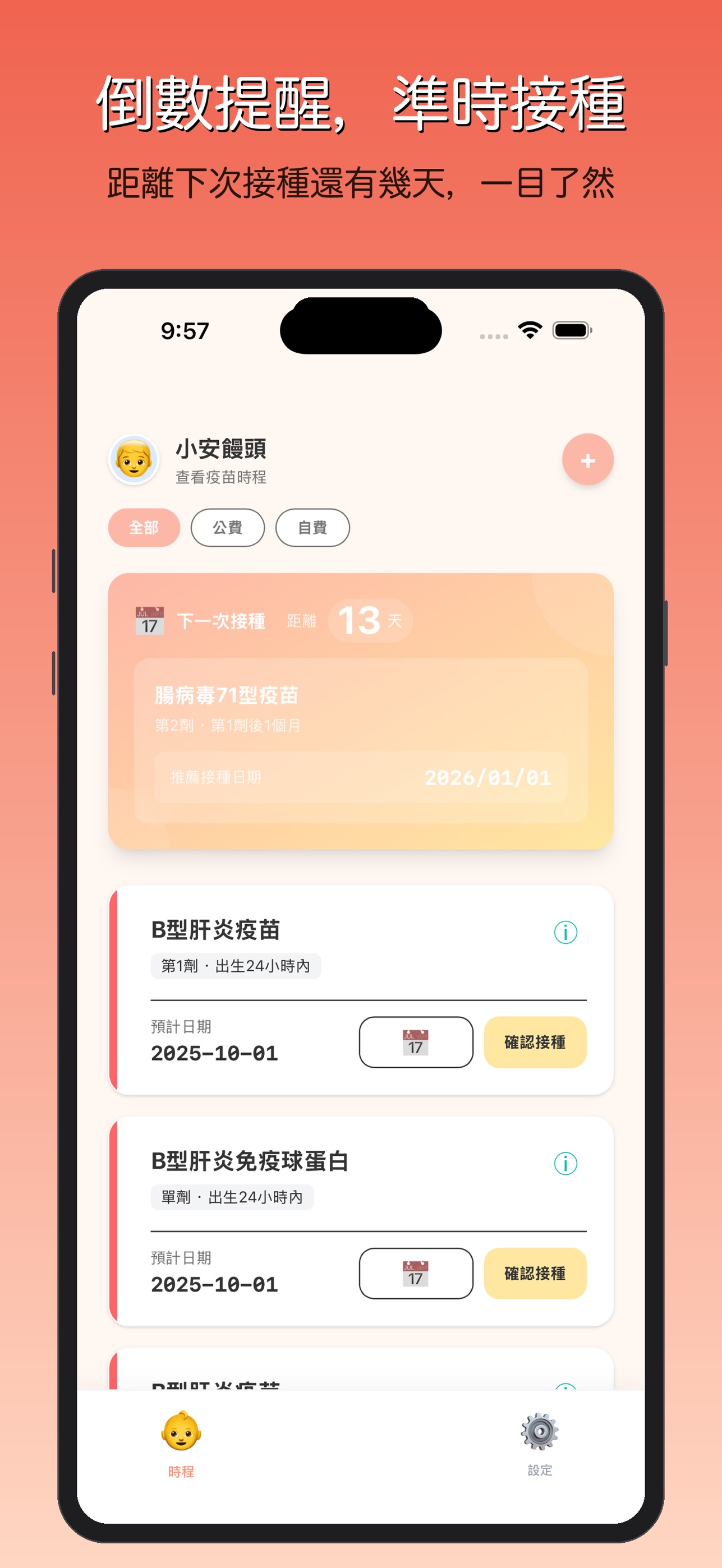Screenshot 2 of 寶寶接種小幫手