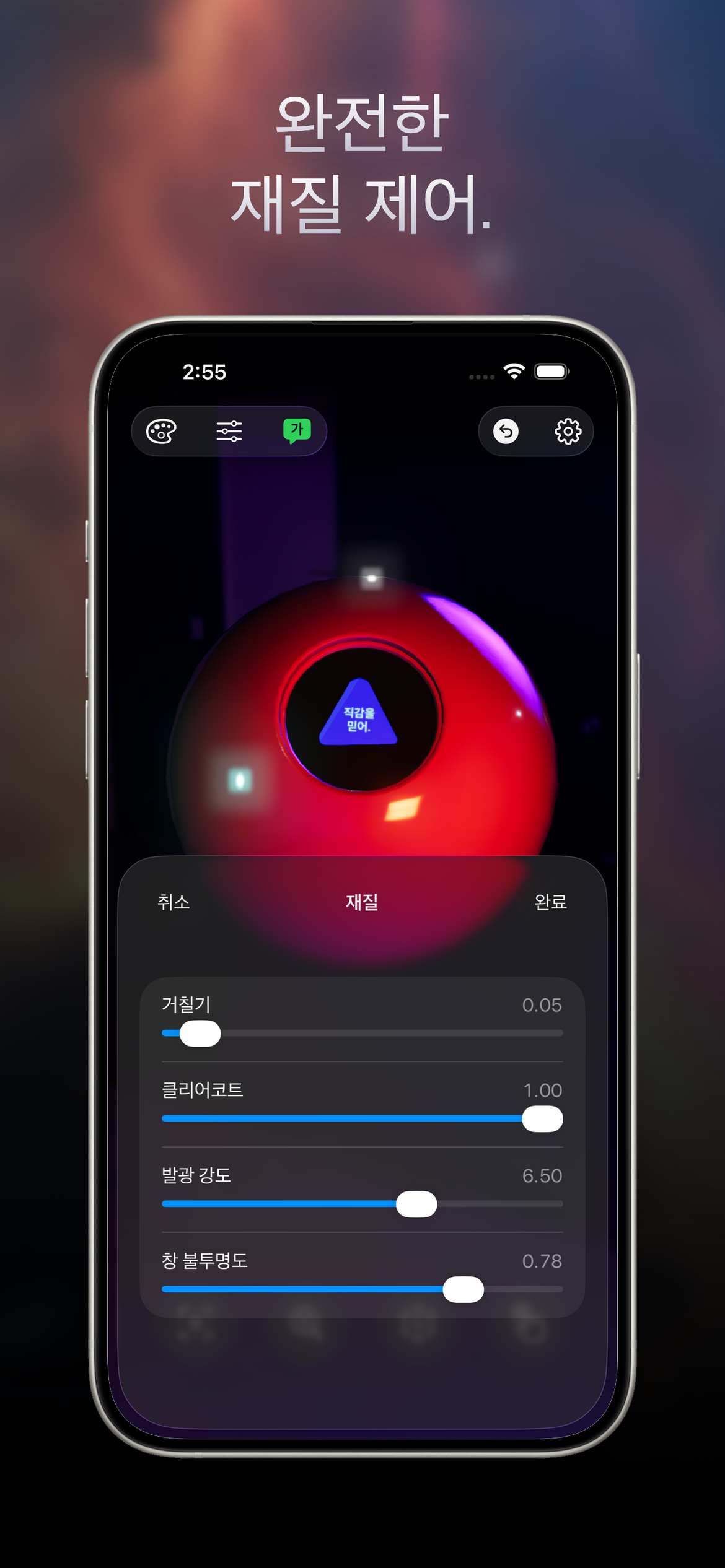 Magic 8 Ball app screenshot 5