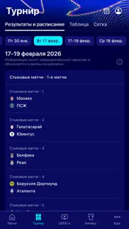 Лига чемпионов УЕФА айфон картинки 2