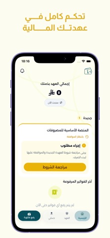 عهدة screenshot