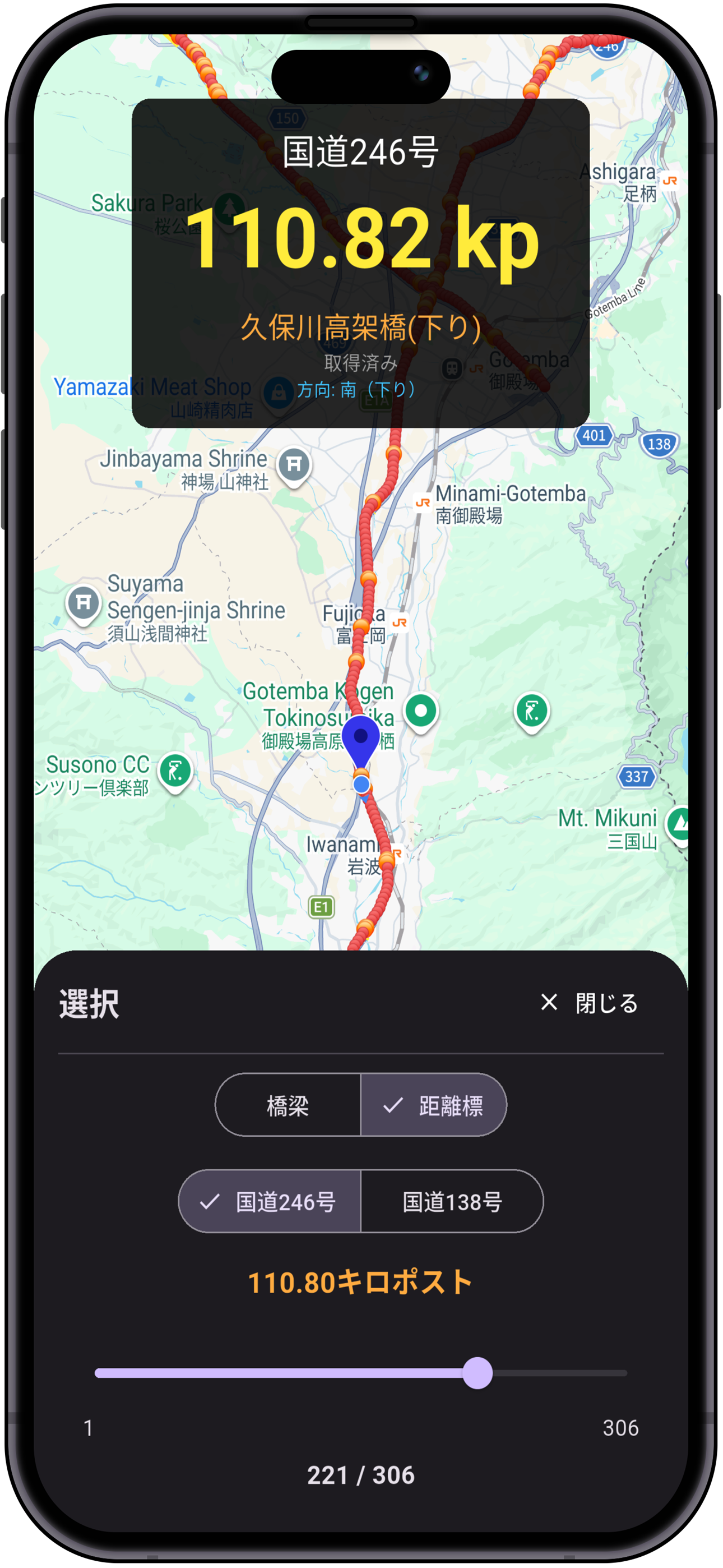 距離標案内 screenshot 4