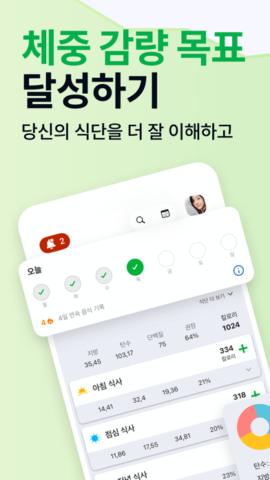 fatsecret의 칼로리 카운터_1