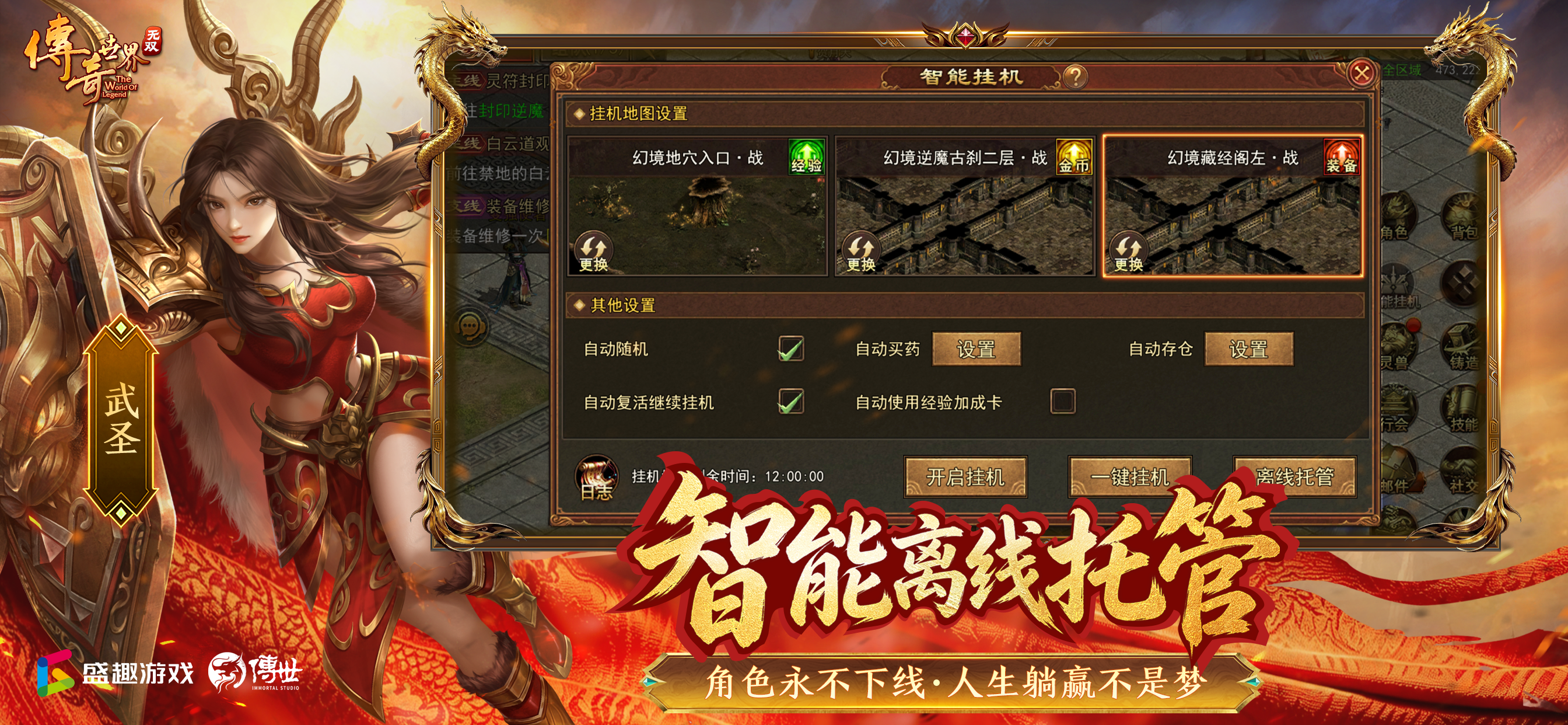 传奇世界无双
