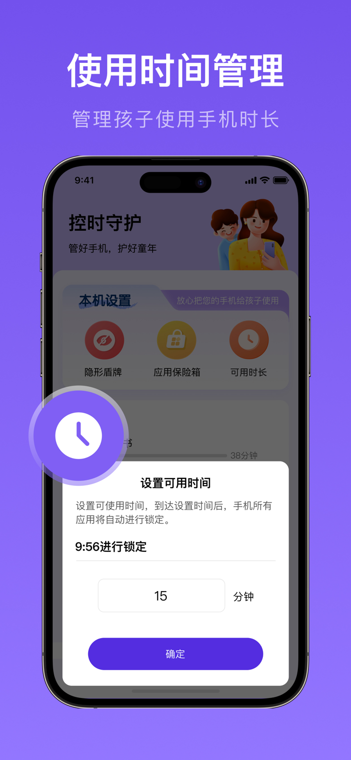 控时守护-护苗手机防沉迷家长管理 screenshot 2