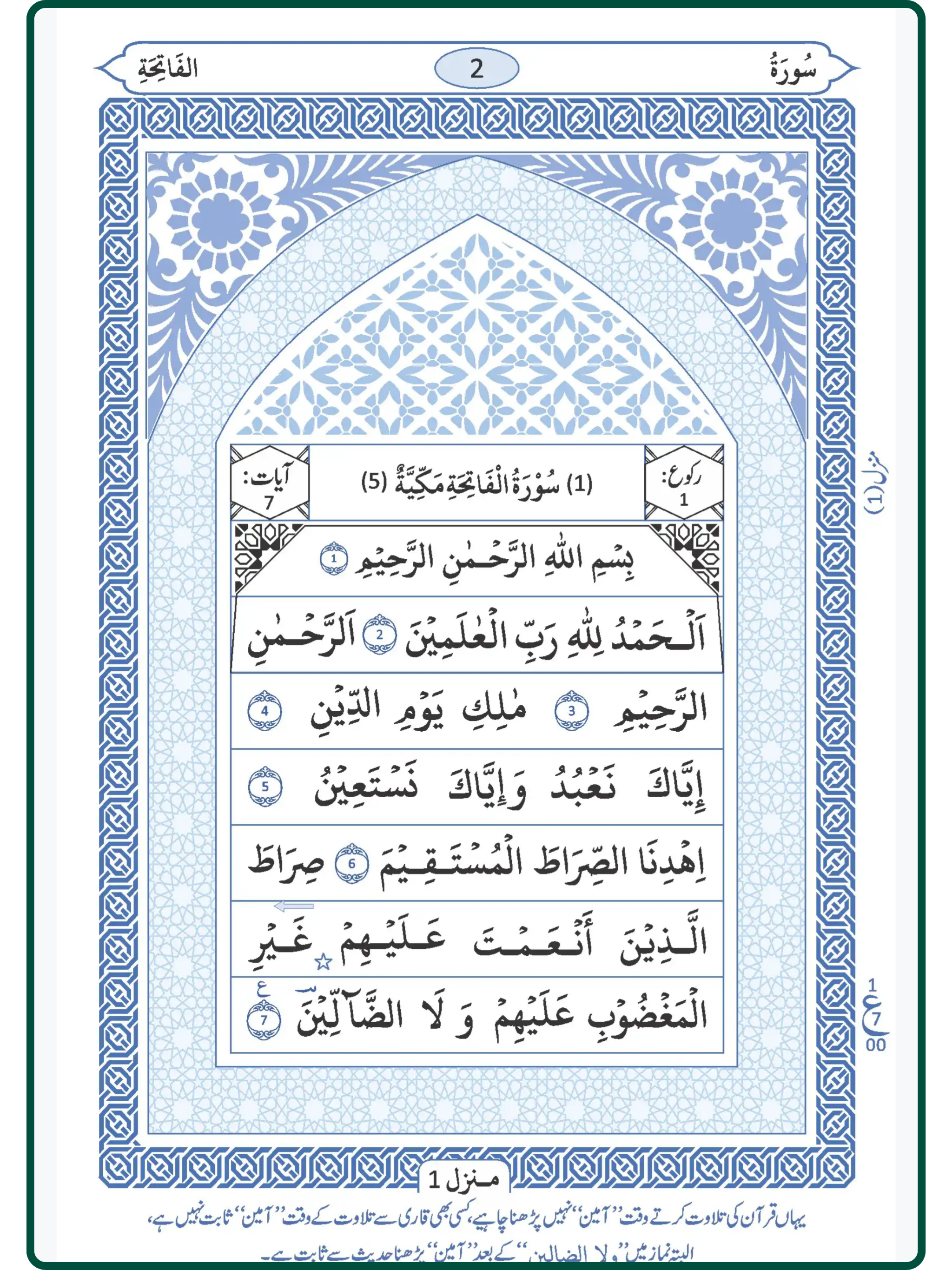 Quran Majeed screenshot 7