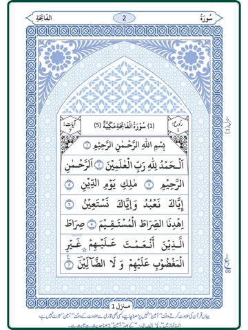 Quran Majeed iPad screenshot 2
