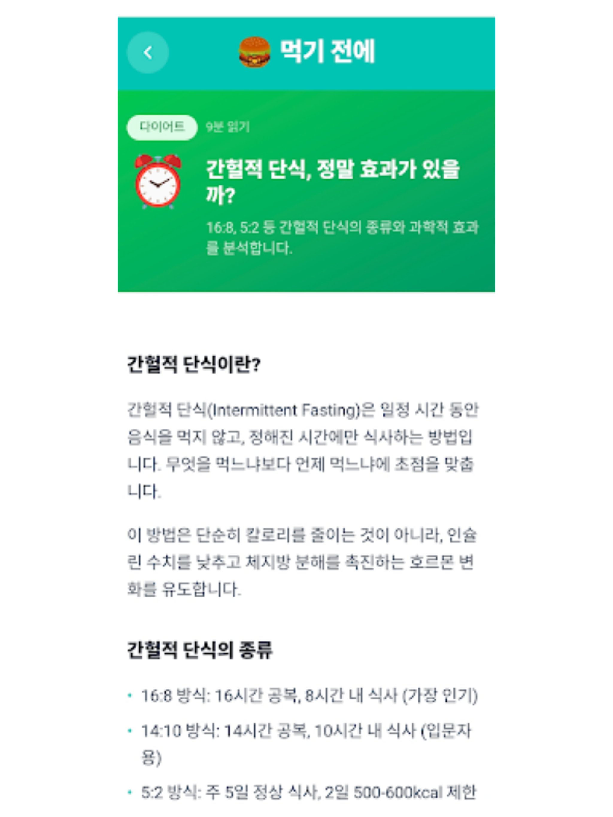 먹기 전에 - AI 칼로리 분석