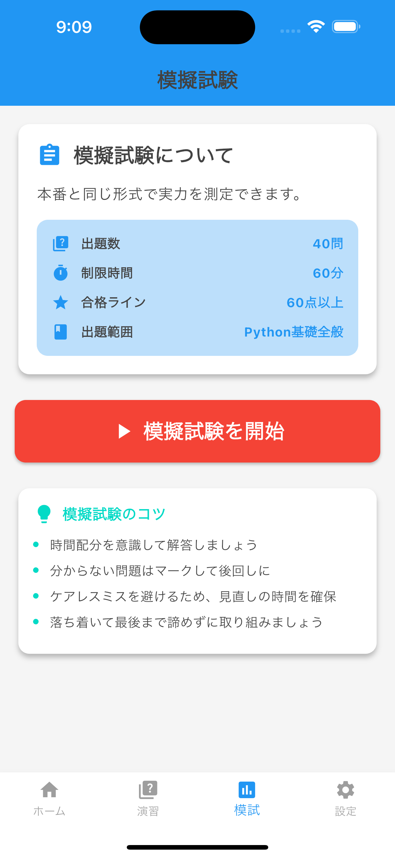 Python基礎